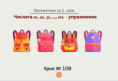 Урок № 108. Числата 10, 20, 30, ... 100 - упражнение